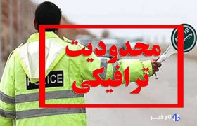 اعلام محدودیت‌های ترافیکی مراسم پیاده‌روی مشایه الحسین (ع) در اهواز