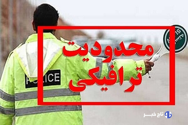اعلام محدودیت‌های ترافیکی مراسم پیاده‌روی مشایه الحسین (ع) در اهواز