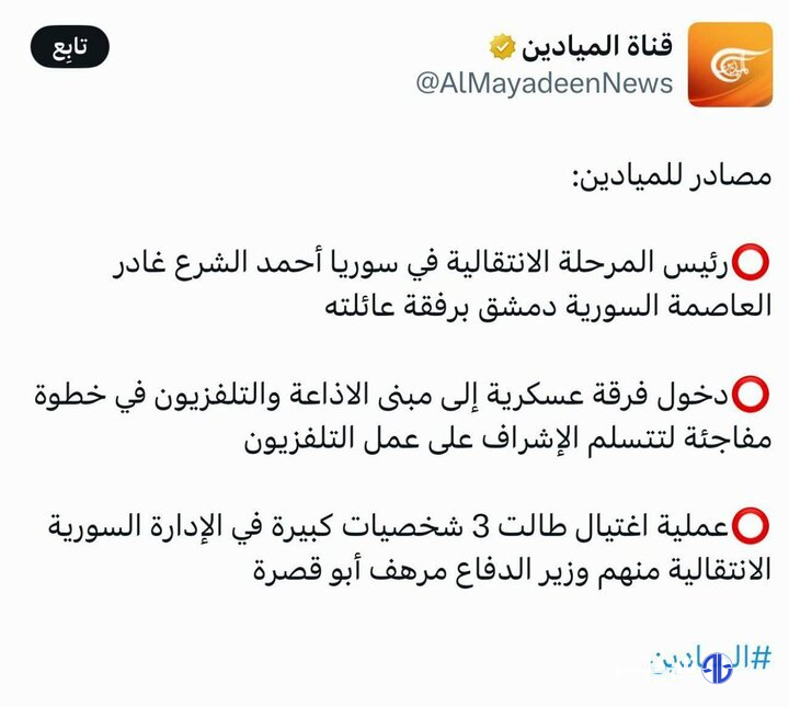 «المیادین» خبر «فرار جولانی از دمشق» را حذف کرد