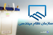 انتخاب سریع اعضای شورای مرکزی نظام مهندسی؛گامی در جهت شفاف‌سازی