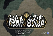 با رمز «یا حسین علیه‌السلام» پیروز شدیم