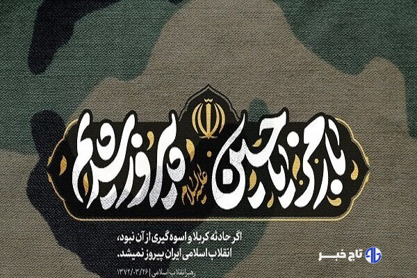 با رمز «یا حسین علیه‌السلام» پیروز شدیم