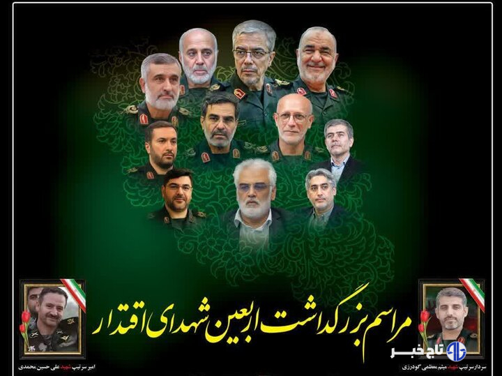  برگزاری مراسم اربعین شهدای اقتدار در بروجرد
