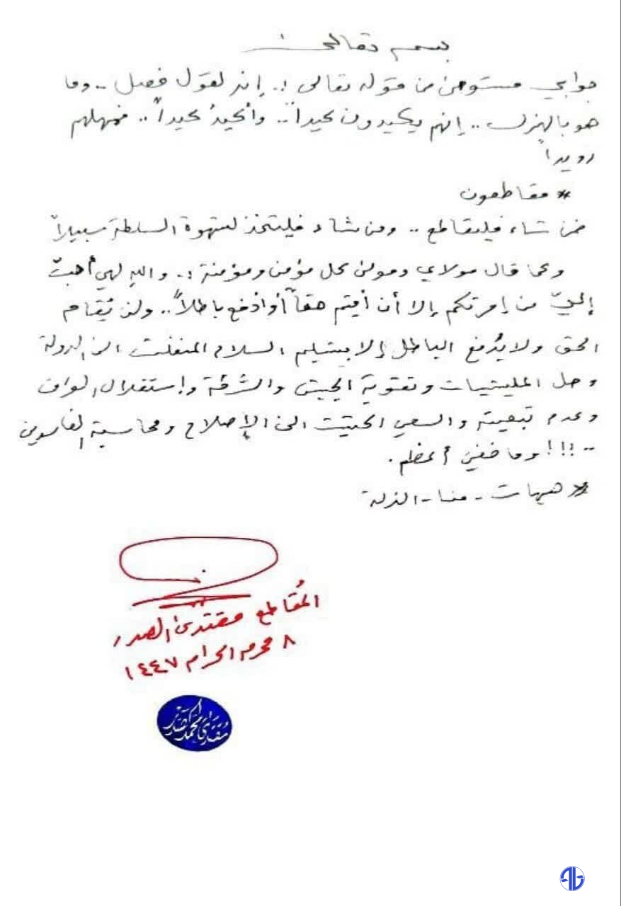 تأکید «مقتدی صدر» بر تحریم انتخابات و تحویل سلاح به دولت