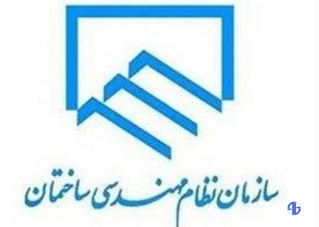 تعرفه جدید خدمات مهندسی در لرستان با افزایش ۵ درصدی ابلاغ شد