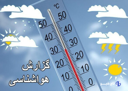 حاکمیت هوای خنک در اکثر مناطق اردبیل در روزهای آینده