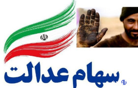 رشد نزدیک به ۴۰ درصدی ارزش سهام عدالت نسبت به آبان ۱۴۰۳