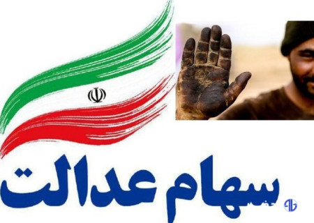 رشد نزدیک به ۴۰ درصدی ارزش سهام عدالت نسبت به آبان ۱۴۰۳