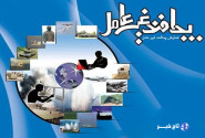 سطح دانش و آگاهی عمومی در حوزه پدافند غیرعامل باید ارتقا یابد