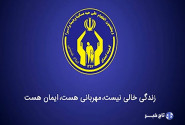 شیوه‌های کمک به نیازمندان در ماه‌های محرم و صفر اعلام شد