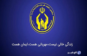 شیوه‌های کمک به نیازمندان در ماه‌های محرم و صفر اعلام شد