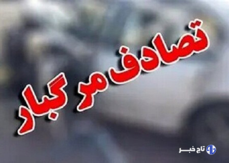 عدم توجه به جلو در رانندگی منجر به فوت راکب موتورسیکلت شد