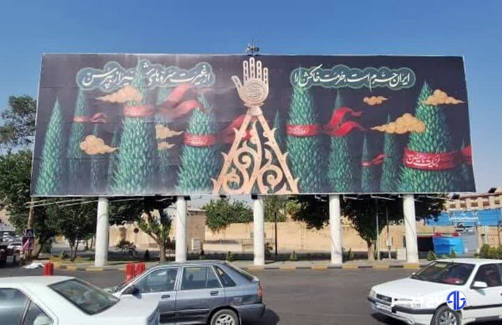 «غیرت سرو» جدیدترین اثر دیوارنگاره میدان امام حسین (ع) شیراز