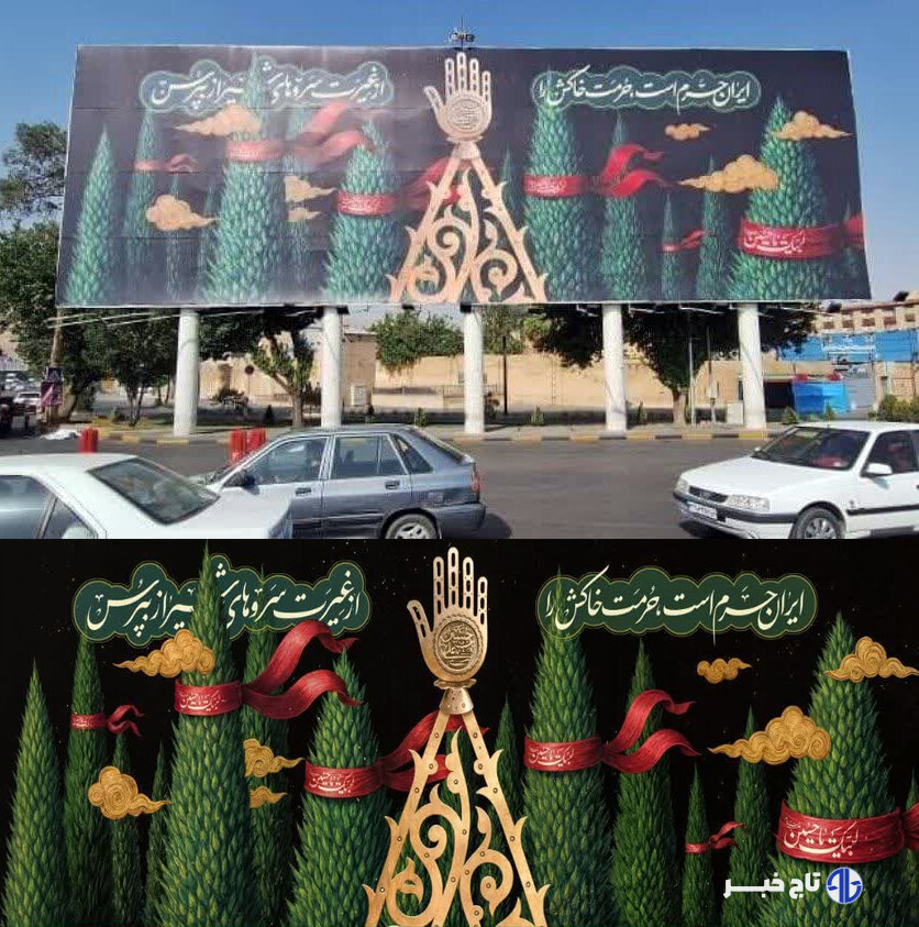 «غیرت سرو» جدیدترین اثر دیوارنگاره میدان امام حسین (ع) شیراز