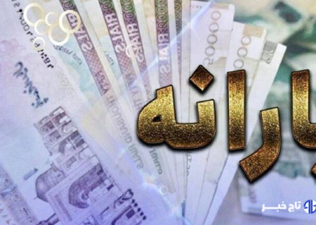 مرحله سوم واریز یارانه مادران باردار آغاز شد