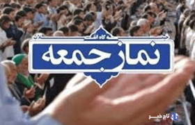 نماز جمعه؛ سنگر وحدت و بصیرت
