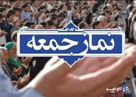 نماز جمعه؛ سنگر وحدت و بصیرت