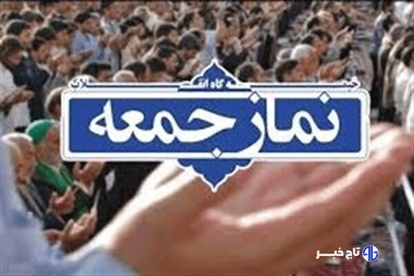نماز جمعه؛ سنگر وحدت و بصیرت