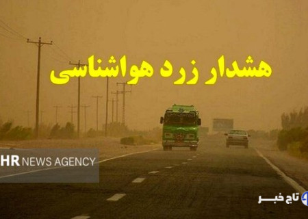 هشدار سطح زرد هواشناسی خوزستان: احتمال رگبار، رعد و برق و گرد و خاک