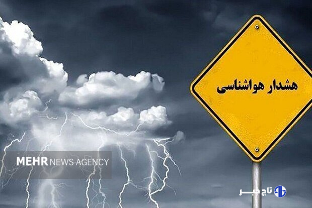 هشدار هواشناسی؛ بارش‌های سیلابی در ۱۰ استان