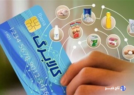 واریز اعتبار کالابرگ ها از اواخر تیرماه
