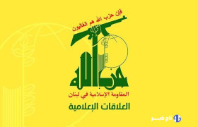 واکنش حزب الله به ادعای رسانه های سعودی درباره تقابل با دولت لبنان