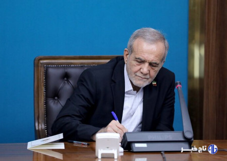پزشکیان موافقتنامه انتقال محکومان میان ایران و ونزوئلا را ابلاغ کرد