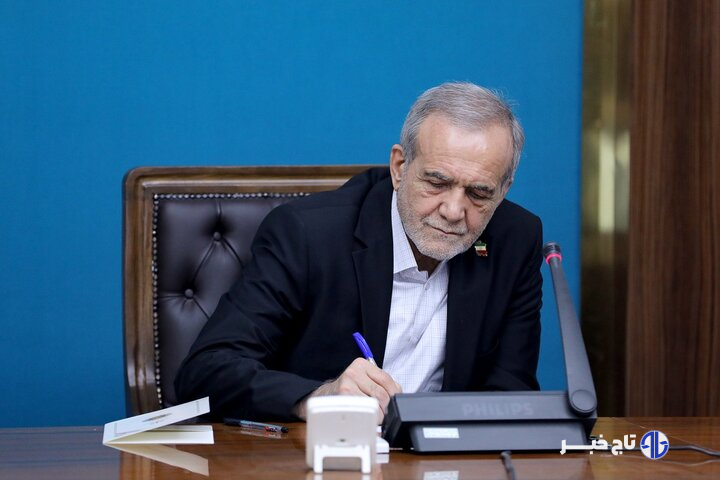 پزشکیان موافقتنامه انتقال محکومان میان ایران و ونزوئلا را ابلاغ کرد
