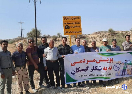 پویش مردمی «نه به شکار» در دشتستان آغاز شد