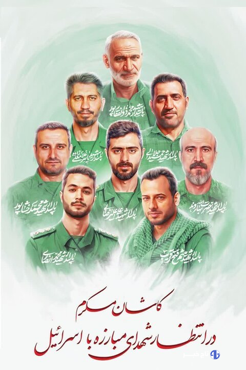 پیکر مطهر ۷ شهید اقتدار ملی در کاشان تشییع می‌شوند