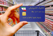 کالابرگ الکترونیکی دهک‌های چهارم و پنجم دوشنبه شارژ می‌شود