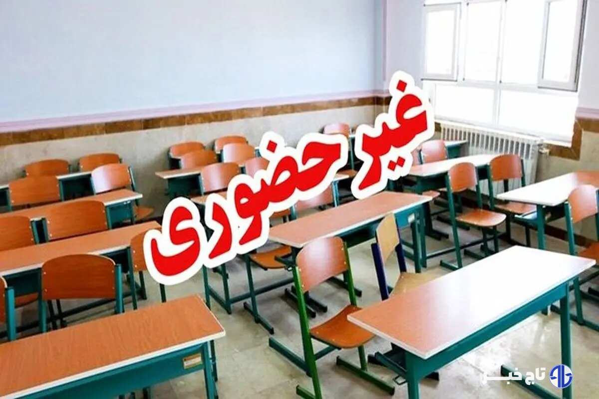 کدام استان‌ها فردا تعطیل است؟