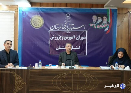 ۲۴۰ مدرسه فرسوده و سنگی در لرستان جمع‌آوری یا نوسازی می‌شوند
