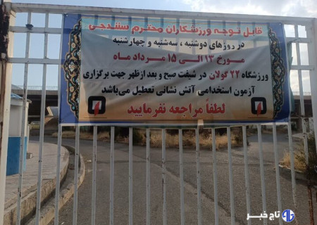 آزمون عملی استخدام نیروهای جدید آتش نشانی هفته جاری برگزار می‌شود