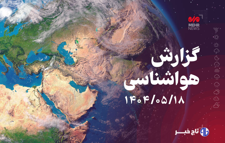 اردبیل خنک می شود