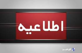 اطلاعیه آموزش و پرورش درباره جان‌باختن ۳ دانش‌آموز تهرانی در رامسر
