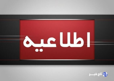اطلاعیه آموزش و پرورش درباره جان‌باختن ۳ دانش‌آموز تهرانی در رامسر
