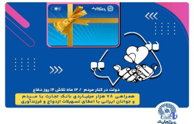 اعطای ۷۸ هزار میلیارد ریال تسهیلات ازدواج و فرزندآوری توسط بانک تجارت