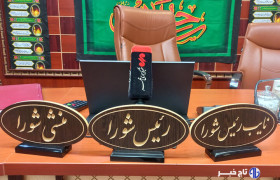 انتخاب رئیس جدید شورای اسلامی شهر بیرجند به بعد از ماه صفر موکول شد