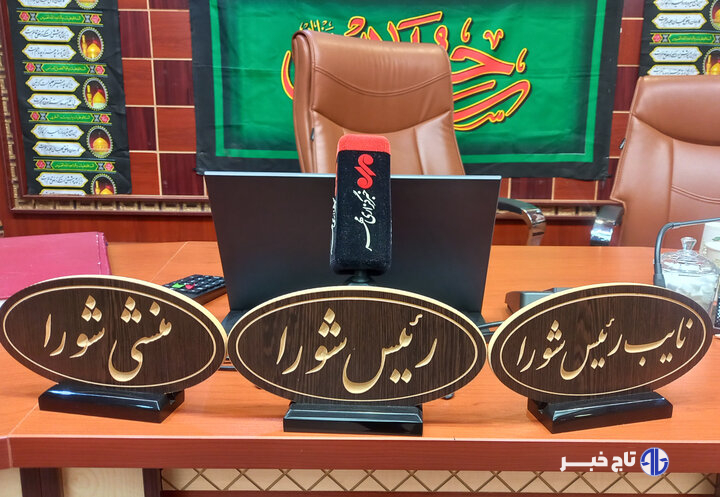 انتخاب رئیس جدید شورای اسلامی شهر بیرجند به بعد از ماه صفر موکول شد