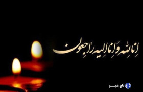 بانوی فعال در حوزه تورهای ورودی به ایران درگذشت
