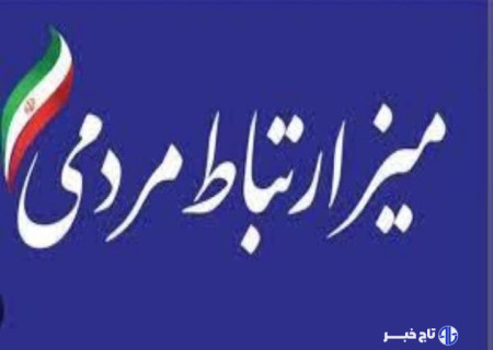 برپایی میز ارتباطات مردمی بازرس کل کردستان در شرکت شهرک‌های صنعتی