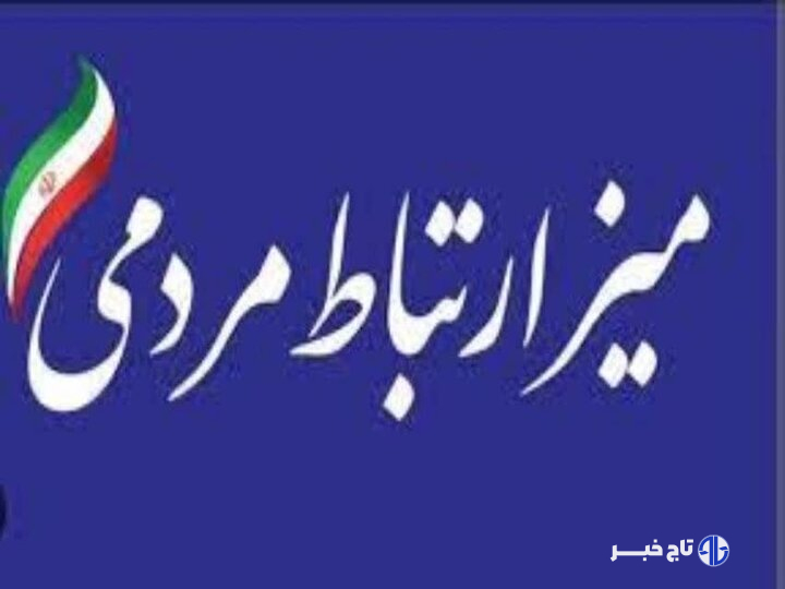 برپایی میز ارتباطات مردمی بازرس کل کردستان در شرکت شهرک‌های صنعتی
