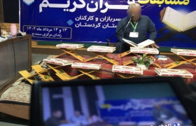 برگزاری رقابت‌های قرآنی در زندان‌های کردستان با هدف ترویج معنویت