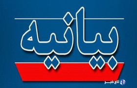 بیانیه اداره کل تبلیغات اسلامی سیستان و بلوچستان در پی ربایش دو روحانی