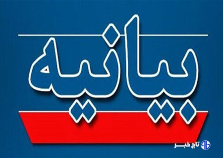 بیانیه اداره کل تبلیغات اسلامی سیستان و بلوچستان در پی ربایش دو روحانی