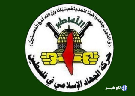 خشم جهاد اسلامی از سفر فرستاده ترامپ به منطقه