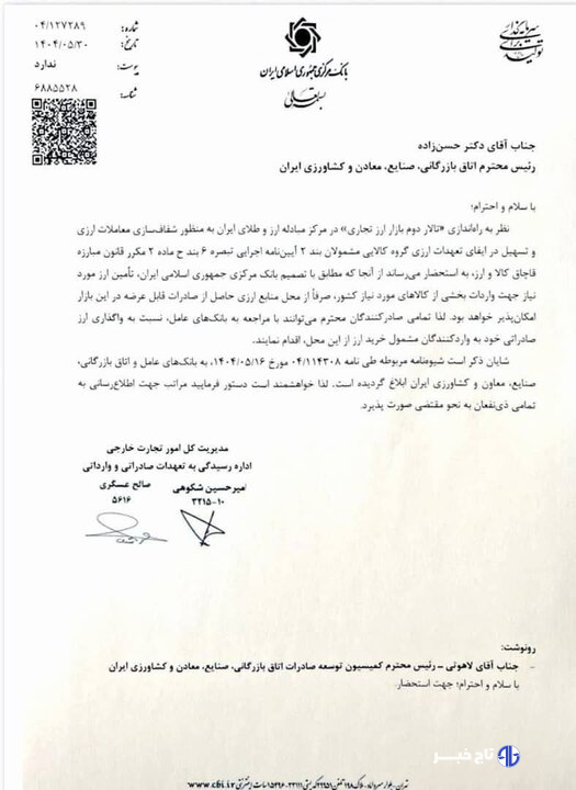 راه‌اندازی بازار دوم ارز در مرکز مبادله ارز و طلا