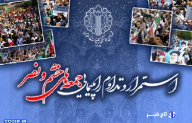 راهپیمایی جمعه‌های خشم و نصر در محکومیت دژخیمان دیو صفت صهیونی