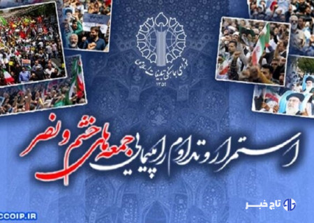 راهپیمایی جمعه‌های خشم و نصر در محکومیت دژخیمان دیو صفت صهیونی